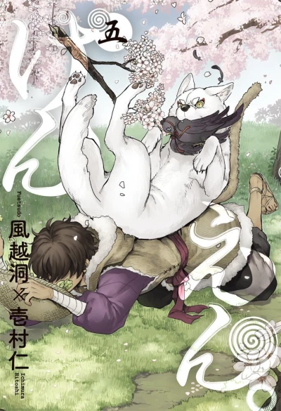 Cover of Vol. 5
