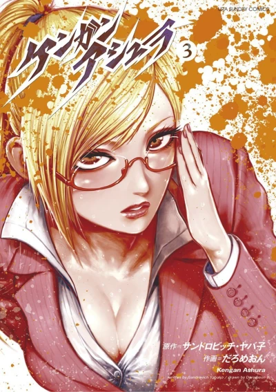 Cover of Vol. 3