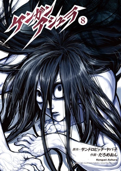 Cover of Vol. 8
