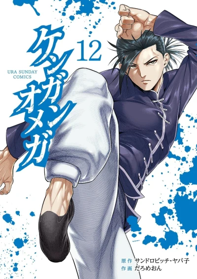 Cover of Vol. 12