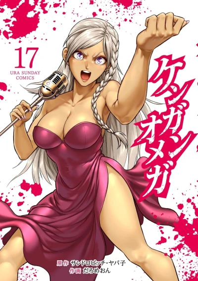 Cover of Vol. 17