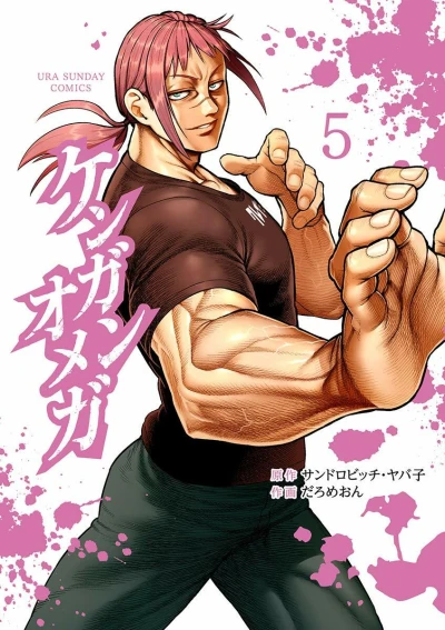 Cover of Vol. 5