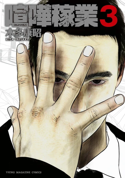 Cover of Vol. 3