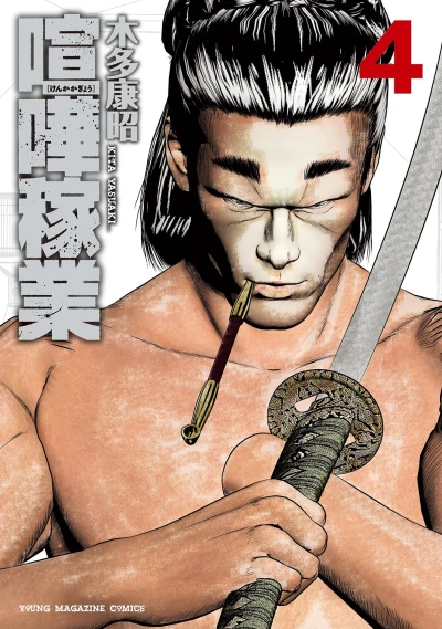 Cover of Vol. 4
