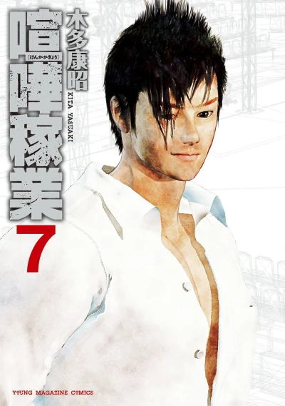 Cover of Vol. 7