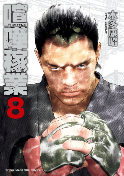 Cover of Vol. 8