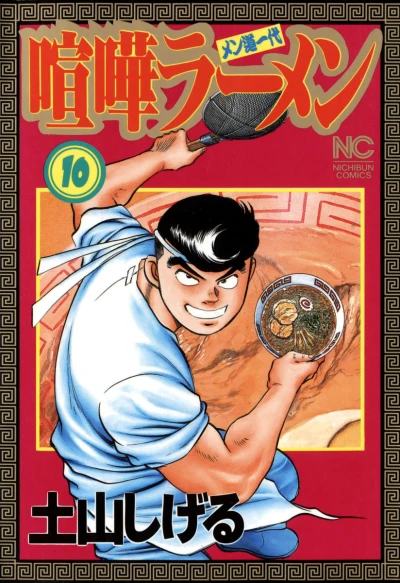 Cover of Vol. 10