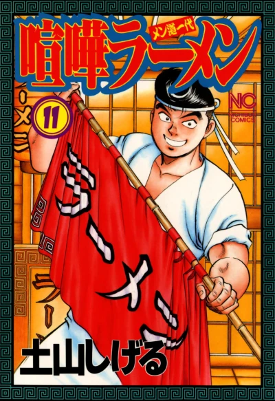 Cover of Vol. 11