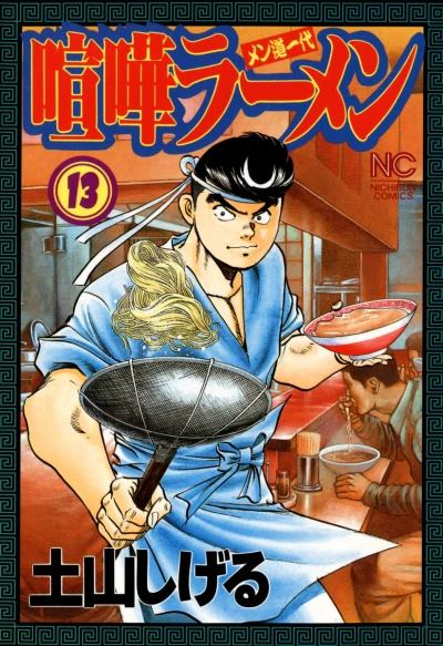 Cover of Vol. 13