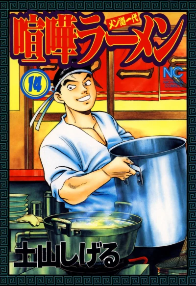 Cover of Vol. 14