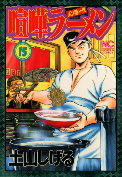 Cover of Vol. 15