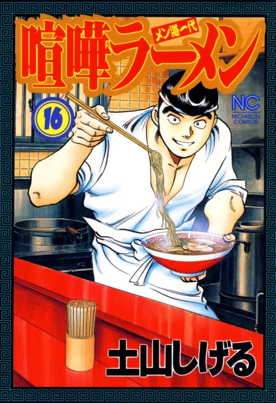 Cover of Vol. 16