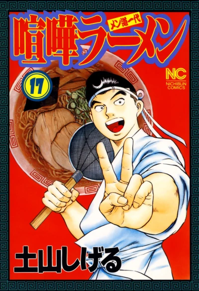 Cover of Vol. 17