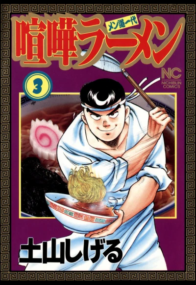 Cover of Vol. 3