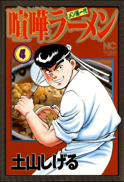 Cover of Vol. 4
