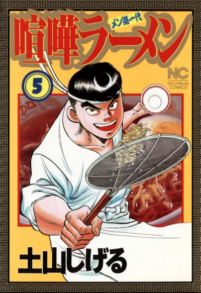 Cover of Vol. 5