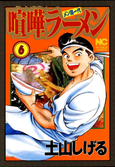 Cover of Vol. 6