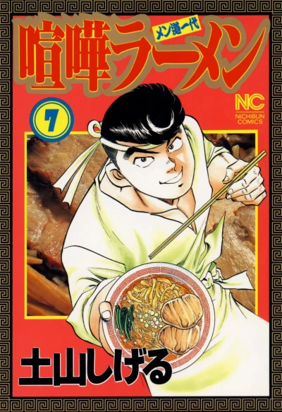 Cover of Vol. 7