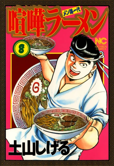 Cover of Vol. 8