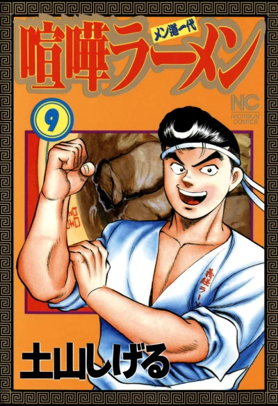 Cover of Vol. 9