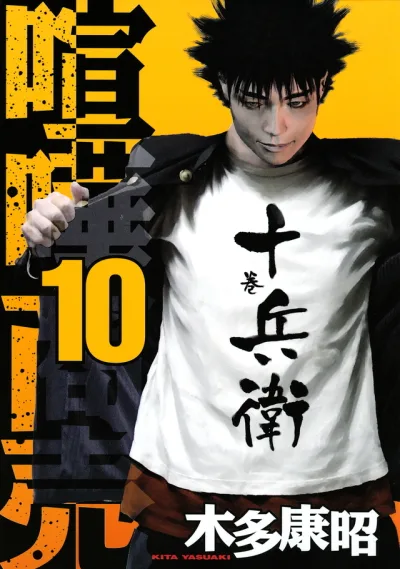 Cover of Vol. 10