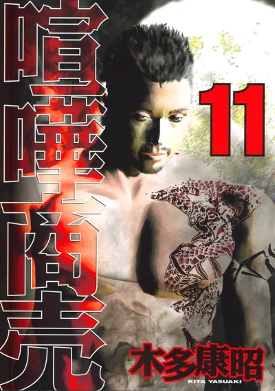 Cover of Vol. 11