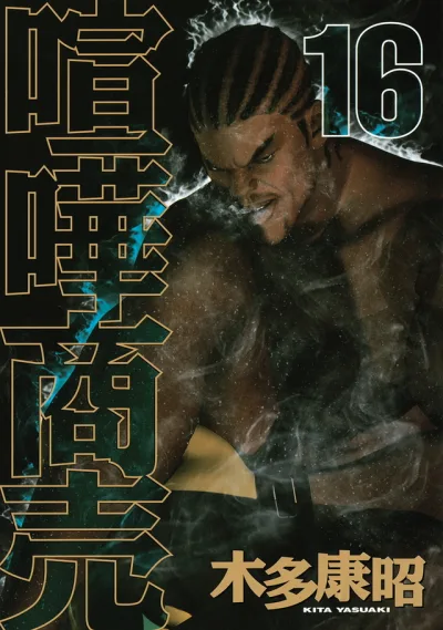 Cover of Vol. 16