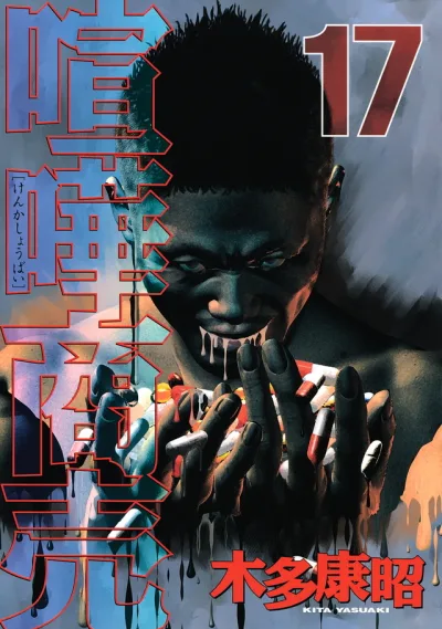 Cover of Vol. 17