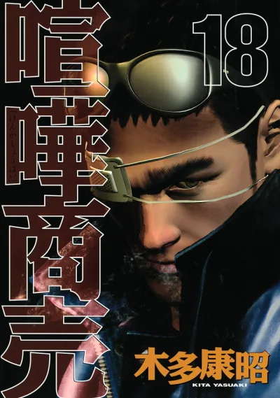 Cover of Vol. 18