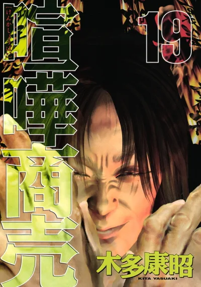 Cover of Vol. 19