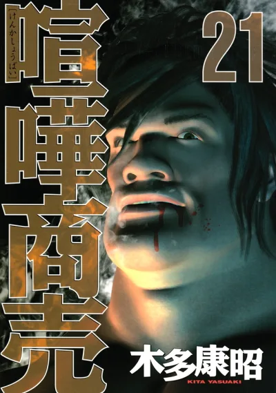 Cover of Vol. 21