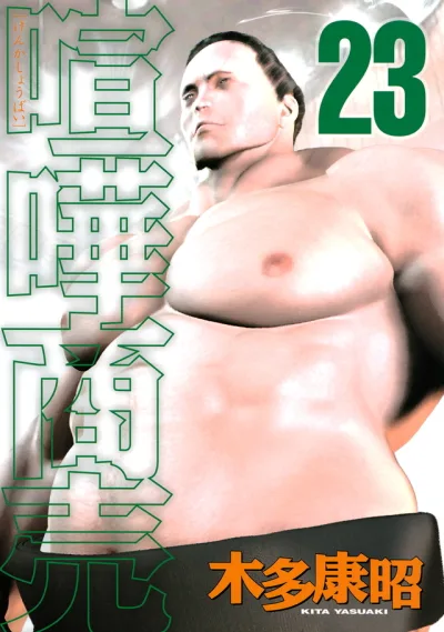 Cover of Vol. 23