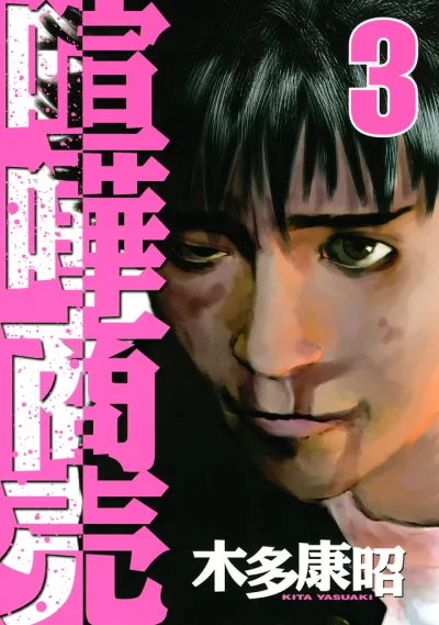 Cover of Vol. 3