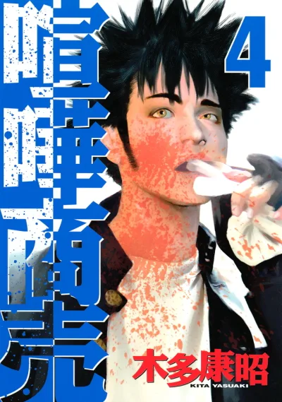 Cover of Vol. 4