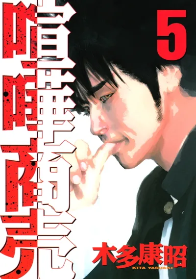 Cover of Vol. 5