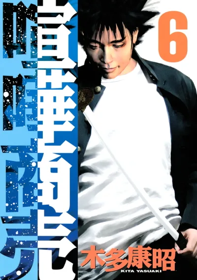 Cover of Vol. 6