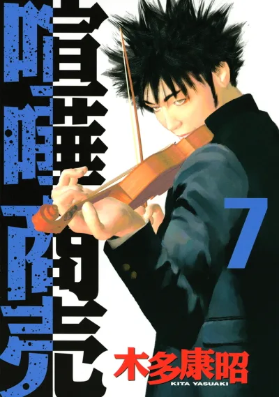Cover of Vol. 7