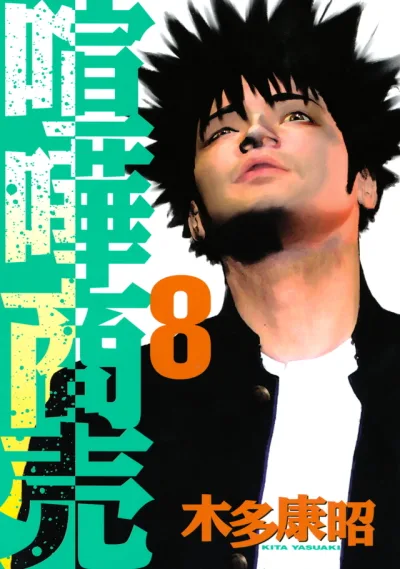 Cover of Vol. 8