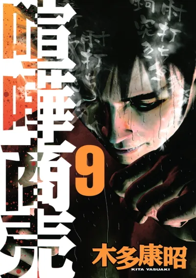 Cover of Vol. 9