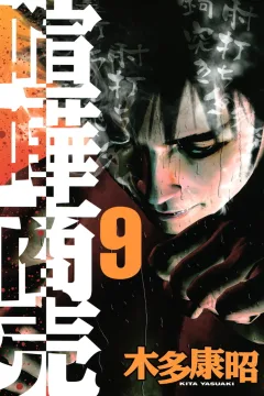 Vol. 9