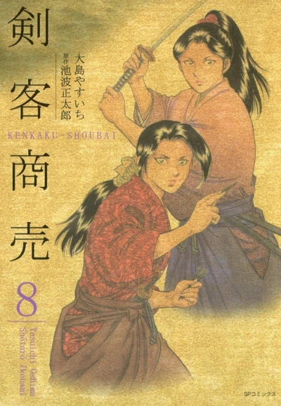 Cover of Vol. 8