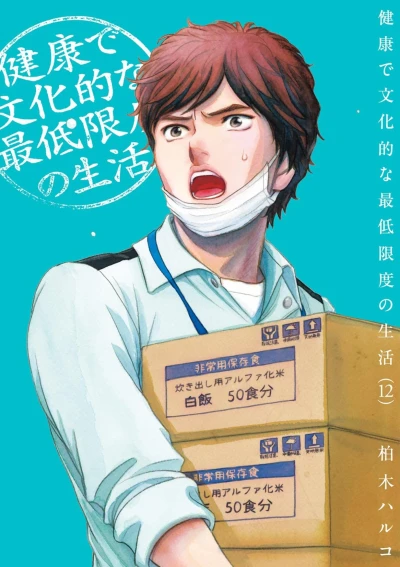 Cover of Vol. 12
