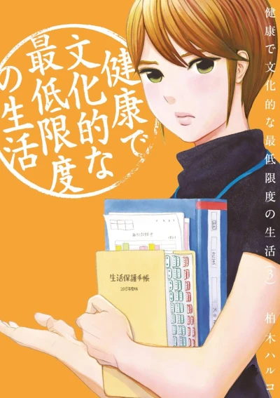 Cover of Vol. 3