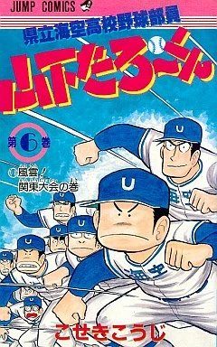 Cover of Vol. 6