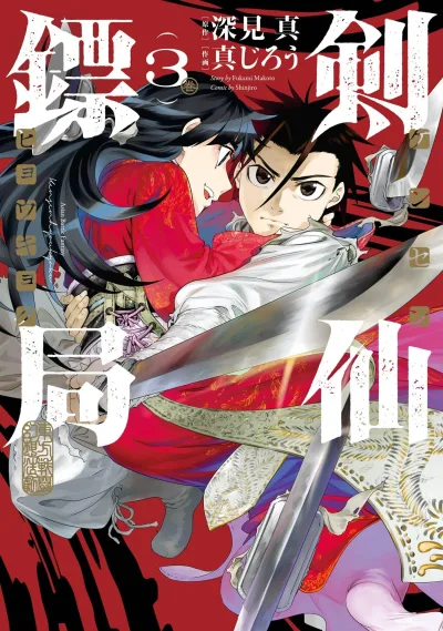 Cover of Vol. 3