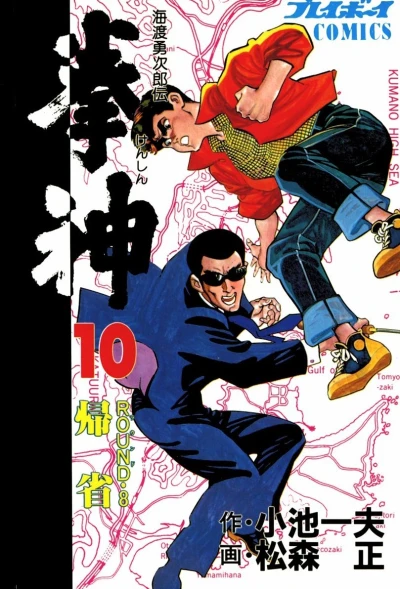 Cover of Vol. 10