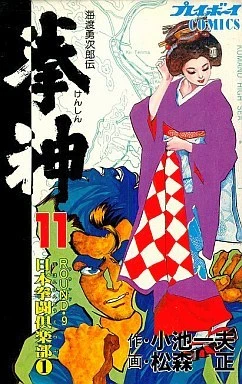 Cover of Vol. 11