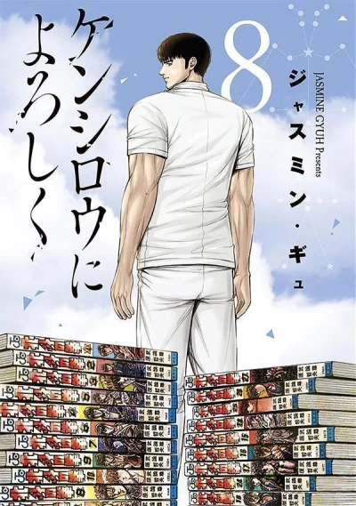 Cover of Volume 8