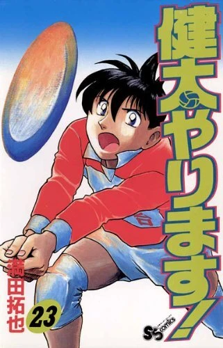 Cover of Vol. 23
