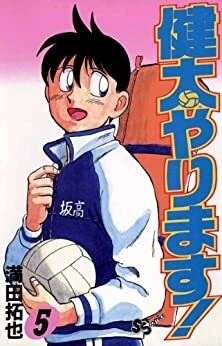 Cover of Vol. 5
